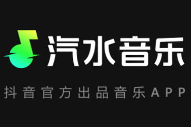《www.qishui.com：畅享汽水音乐在线听，直达网页版入口》