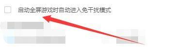 逗游游戏盒启动全屏如何自动进入免干扰模式 免干扰模式的方法