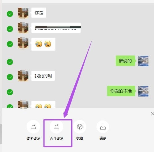 微信电脑版如何合并转发聊天记录 合并转发聊天记录的方法