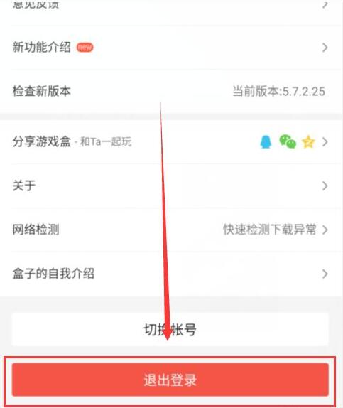 4399游戏盒怎么退出登录 4399游戏盒退出登录的方法