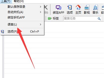 比特彗星怎么改成中文 比特彗星改成中文的方法