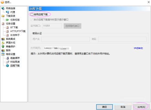 比特彗星如何启用远程下载 比特彗星启用远程下载的方法