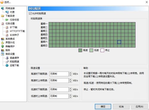 比特彗星如何启用时段限速 比特彗星启用时段限速的方法