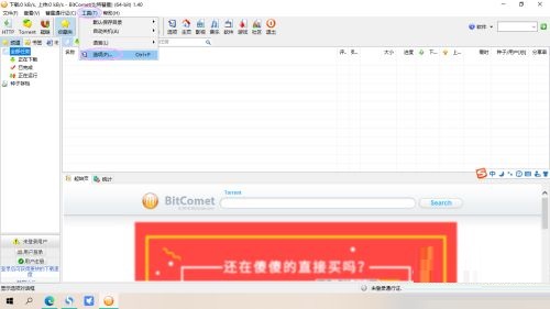 比特彗星如何启用远程下载 比特彗星启用远程下载的方法
