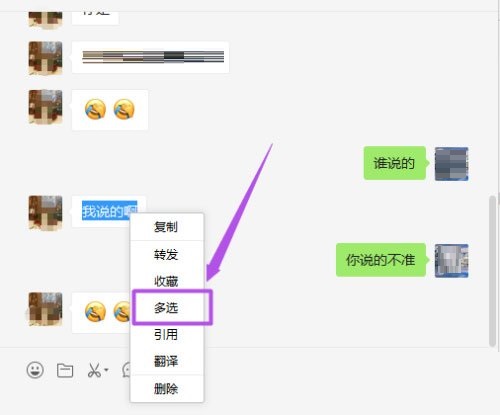 微信电脑版如何合并转发聊天记录 合并转发聊天记录的方法