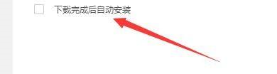 逗游游戏盒如何设置下载完成后自动安装 自动安装的方法