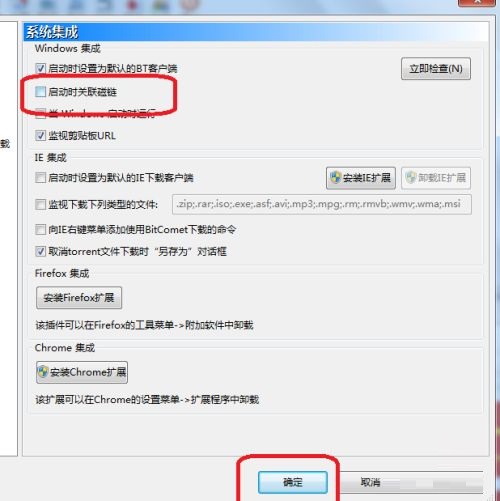 比特彗星怎么设置启动时不关联磁链 设置启动时不关联磁链的方法