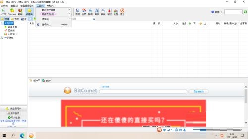 比特彗星如何设置定时关机 比特彗星设置定时关机的方法