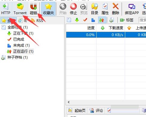 比特彗星怎么下载东西 比特彗星下载东西的教程