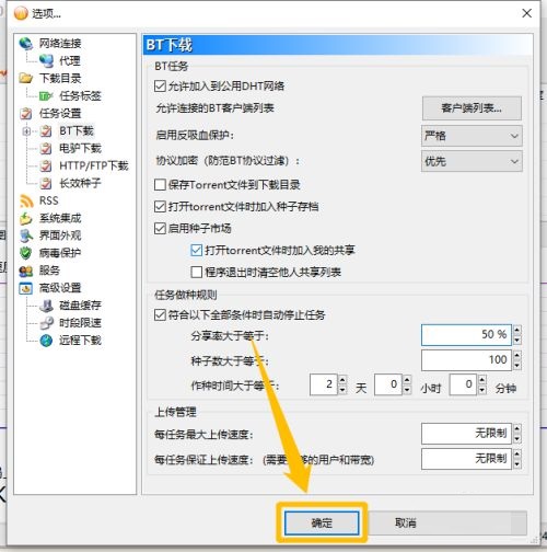 比特彗星怎么开启使用DHT节点网络 开启使用DHT节点网络的方法