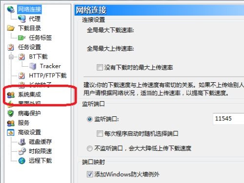 比特彗星怎么设置启动时不关联磁链 设置启动时不关联磁链的方法
