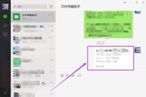 微信电脑版如何合并转发聊天记录 合并转发聊天记录的方法