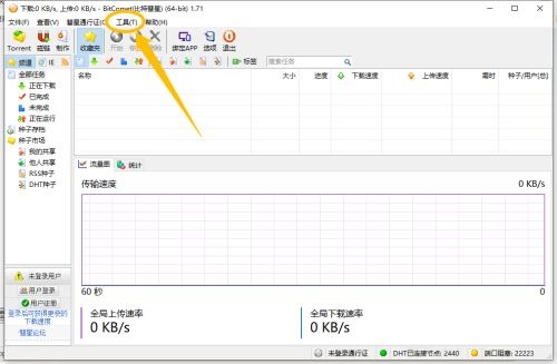 比特彗星怎么开启使用DHT节点网络 开启使用DHT节点网络的方法