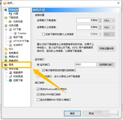 比特彗星怎么关闭弹出的检查更新提醒框 关闭检查更新提醒框的方法