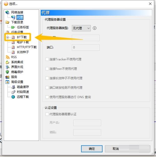 比特彗星怎么开启使用DHT节点网络 开启使用DHT节点网络的方法
