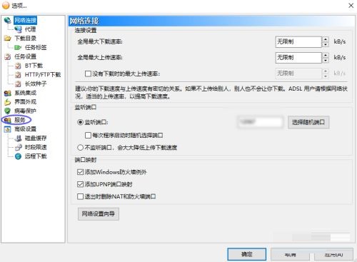 比特彗星如何取消自动登录通行证 取消自动登录通行证的方法