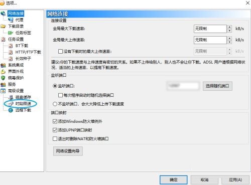 比特彗星如何启用时段限速 比特彗星启用时段限速的方法