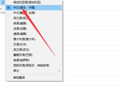 比特彗星怎么改成中文 比特彗星改成中文的方法