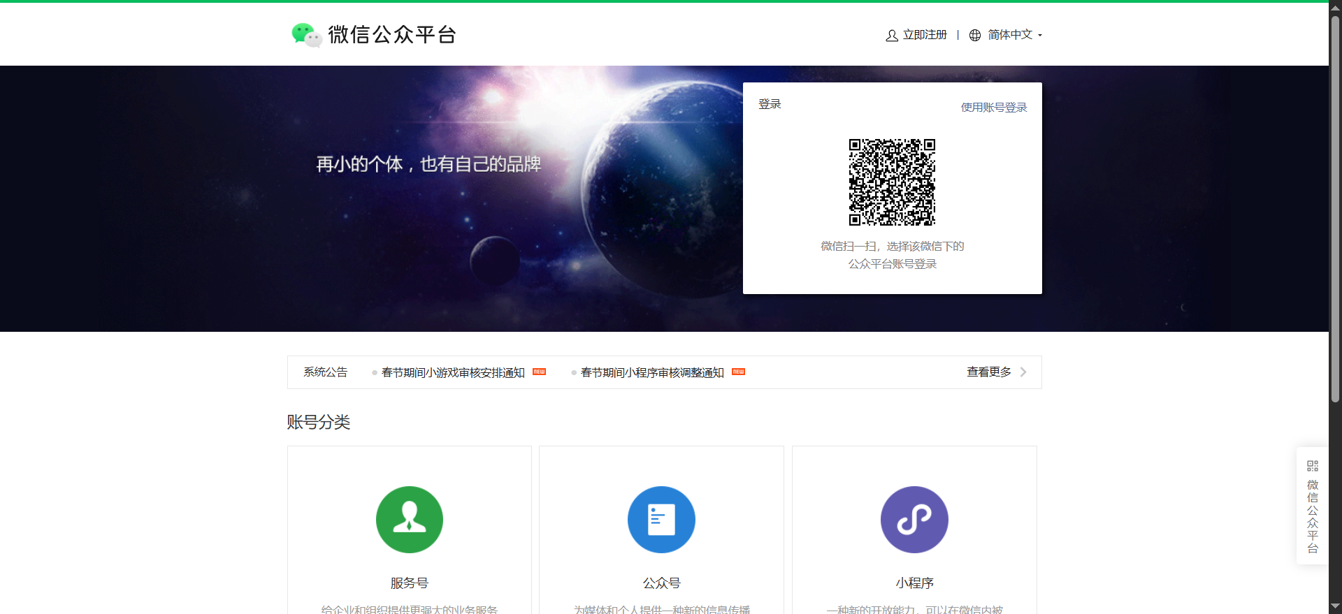 怎么创建一个微信公众号