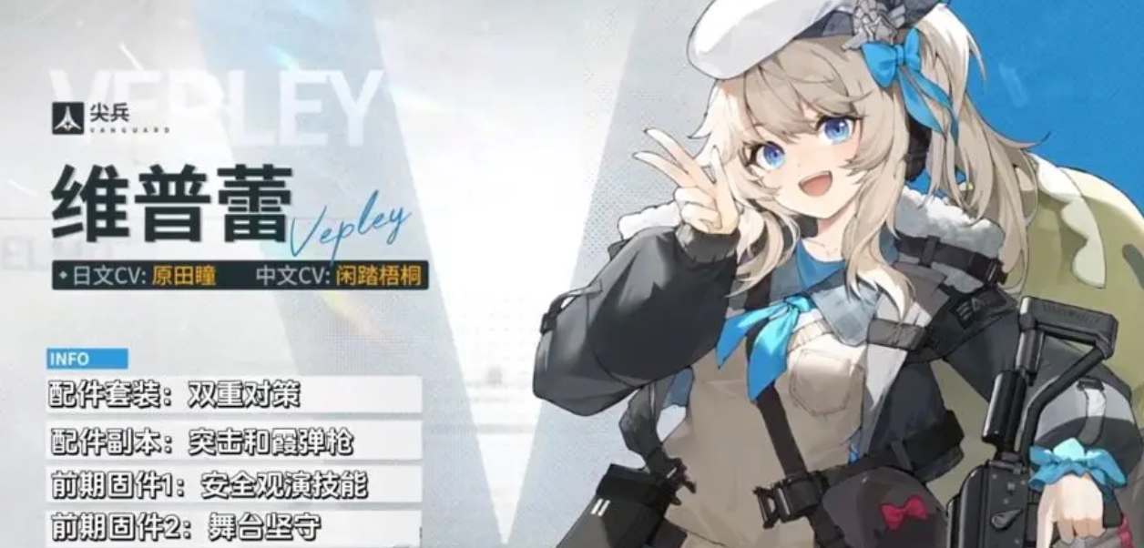 少女前线2追放维普蕾怎么玩