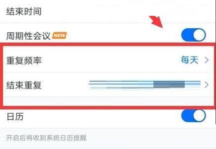 腾讯会议app如何设置周期性会议 腾讯会议app设置周期性会议的方法