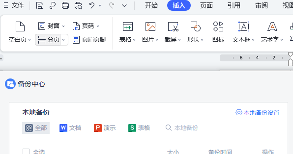 wps文件未保存怎么办 wps常用的快捷键有哪些