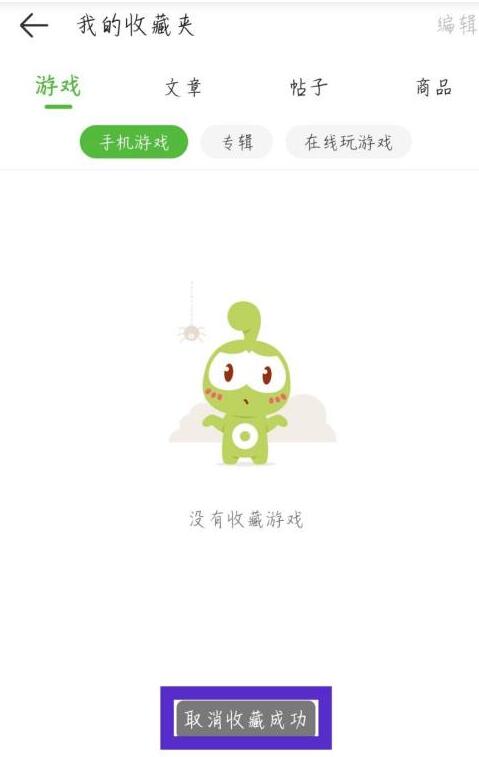 4399游戏盒怎么删除我的收藏 4399游戏盒删除我的收藏方法