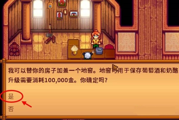 星露谷物语如何建造地窖