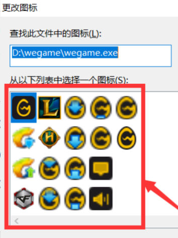 腾讯wegame怎么更改图标 腾讯wegame更改图标的方法