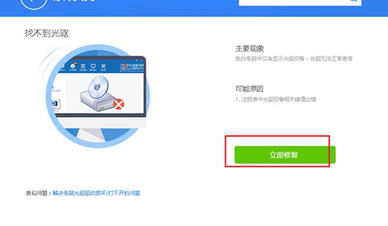 驱动精灵(drivergenius)如何修复光驱 驱动精灵(drivergenius)修复光驱教程