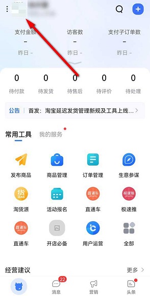 千牛怎么设置听筒播放语音 千牛设置听筒播放语音的方法