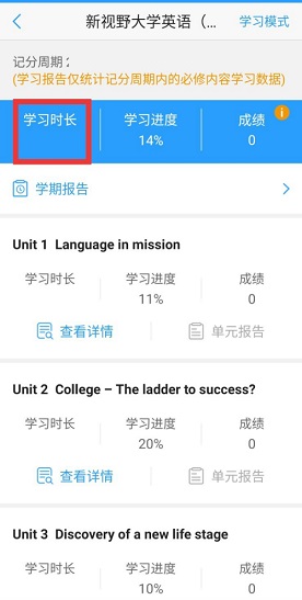 U校园怎么查看学习时长 U校园查看学习时长的方法