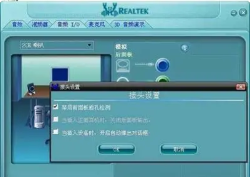 realtek点了打不开 realtek高清音频怎么下载