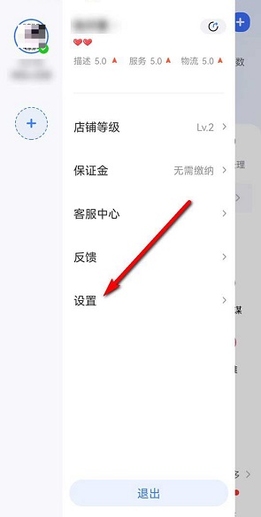 千牛怎么设置听筒播放语音 千牛设置听筒播放语音的方法