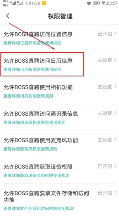 boss直聘怎么开启日历访问权限 boss直聘开启日历访问权限的方法