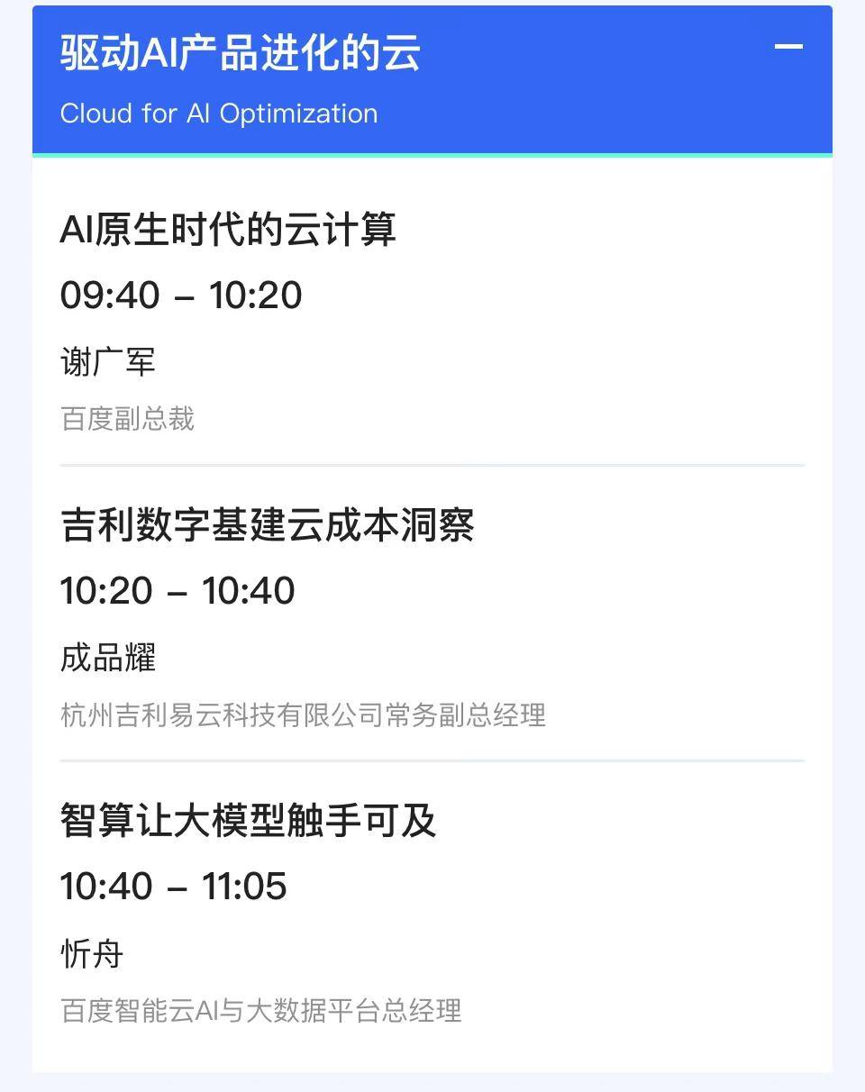 2023百度云智大会·智算大会：大模型重构云计算，Cloud for AI