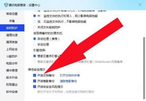 腾讯电脑管家在哪开启文档备份 腾讯电脑管家在哪开启文档备份的方法