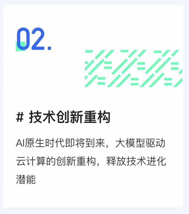 2023百度云智大会·智算大会：大模型重构云计算，Cloud for AI