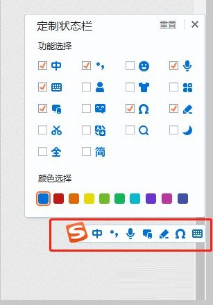 搜狗输入法如何定制状态栏 搜狗输入法定制状态栏的方法