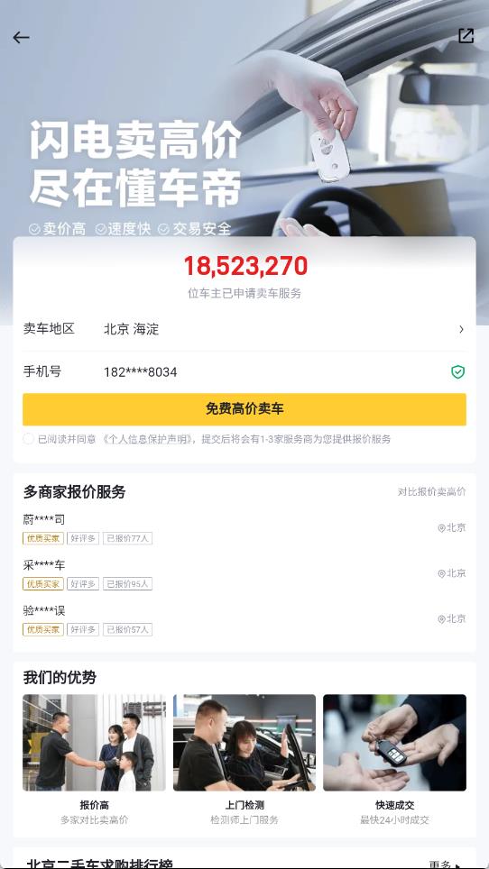 懂车帝怎么发布二手车信息 懂车帝发布二手车信息教程