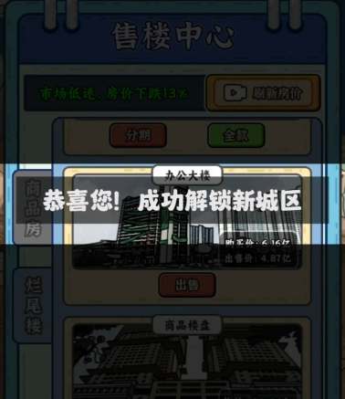 穷人逆袭记开发区怎么开启