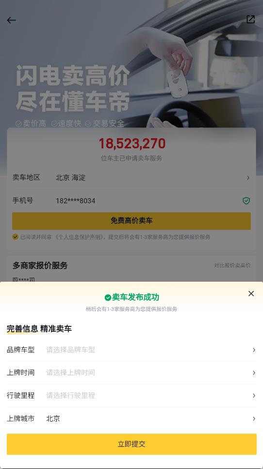 懂车帝怎么发布二手车信息 懂车帝发布二手车信息教程