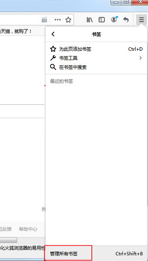 火狐浏览器如何导入书签 火狐浏览器导入书签的方法