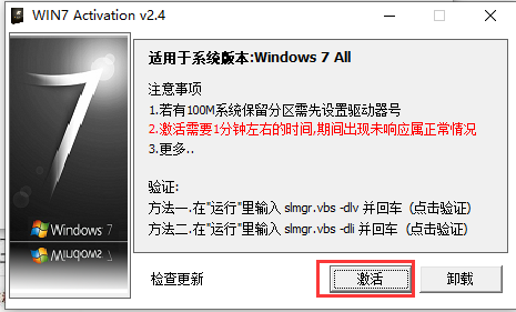 win7激活工具是干嘛的 win7激活工具怎么使用