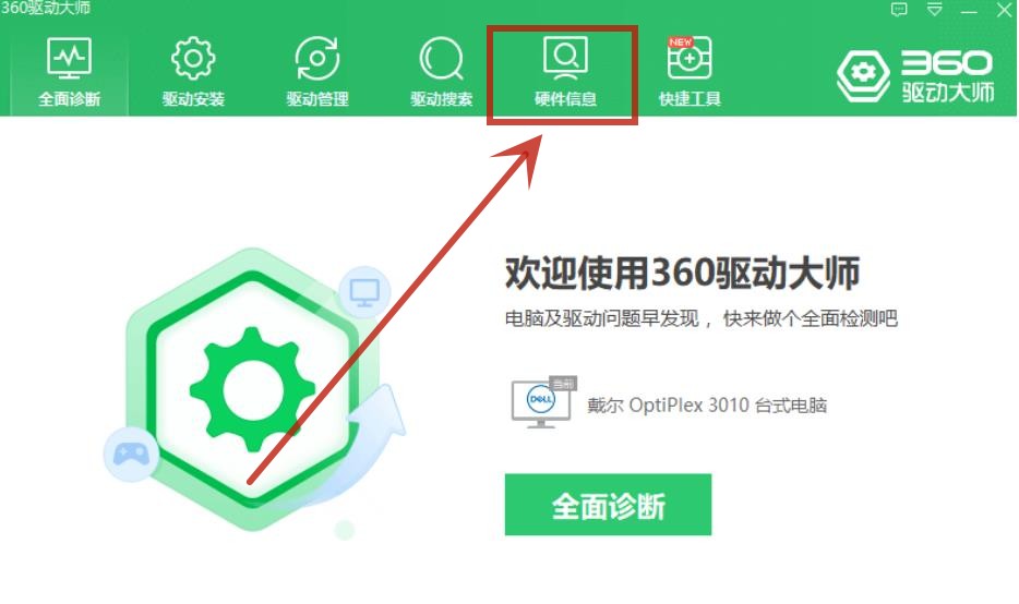 360驱动大师怎么使用 360驱动大师的使用方法