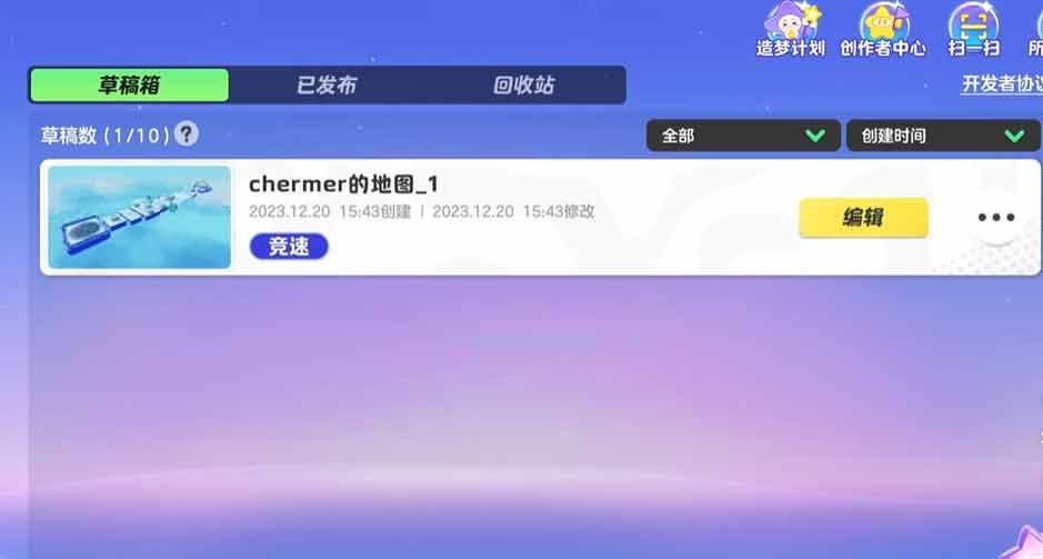 元梦之星如何保存地图