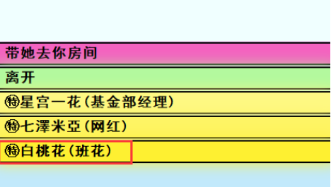 亚洲之子班花如何攻略