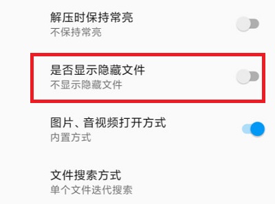 解压缩全能王怎么显示隐藏文件 解压缩全能王显示隐藏文件的方法