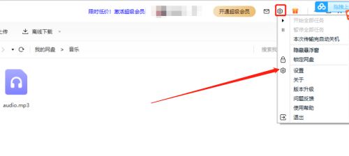 百度网盘怎么设置自动升级 百度网盘设置自动升级的方法