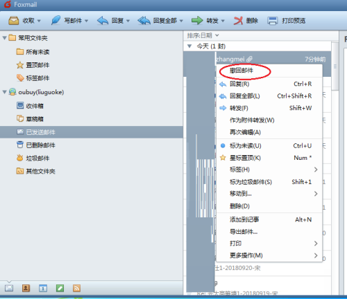 foxmail邮箱怎么撤回邮件 foxmail邮箱撤回邮件的方法